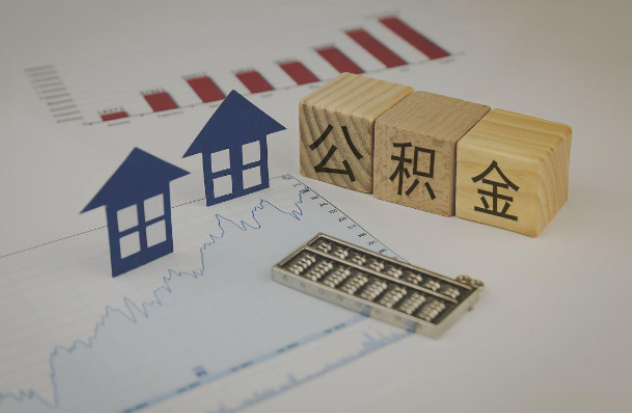 大理哪些情况下可以申请提取住房公积金？