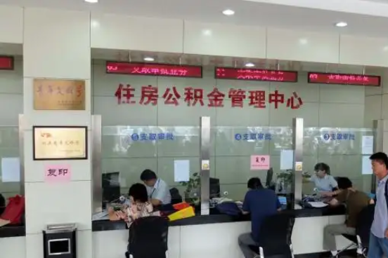 大理公积金封存提取材料全解析助力资金合理运用