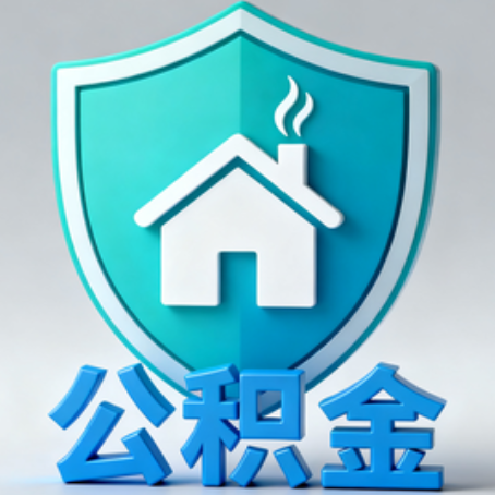 大理《关于进一步扩大提取住房公积金直付房租业务试点范围的通知》政策解读