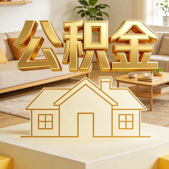 大理灵活就业人员涌入公积金体系，代办服务迎来“新蓝海”