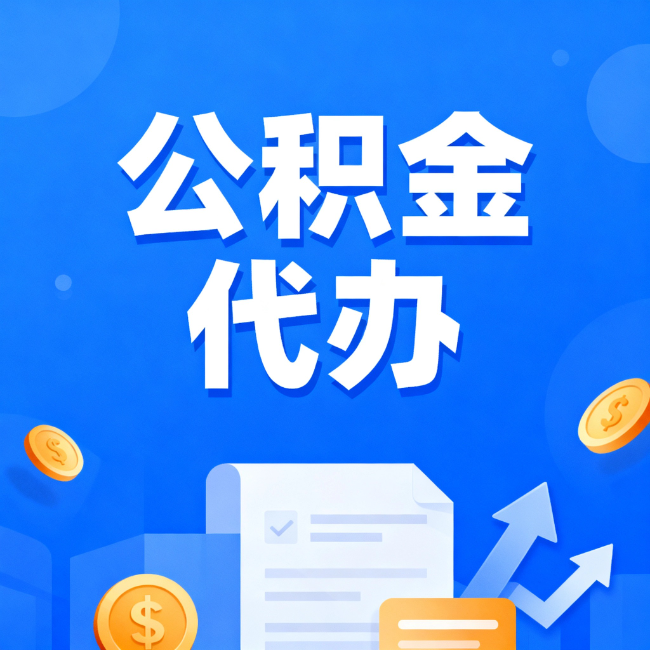 大理最新公积金政策一个接一个！这些新规别错过