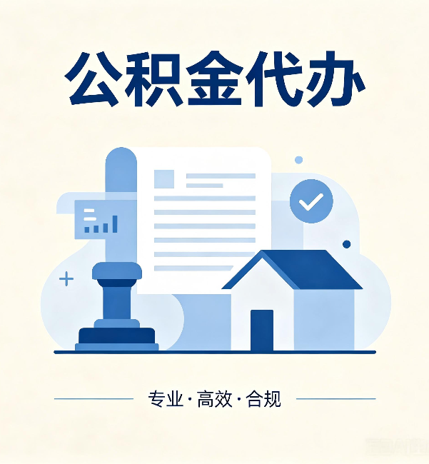 大理公积金代办：担心个人信息泄露？这几个问题想清楚