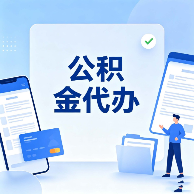 大理公积金代办:办业务时最怕遇到的五种情况
